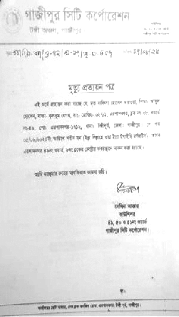 Image of নাফিসা হোসেন মারওয়া